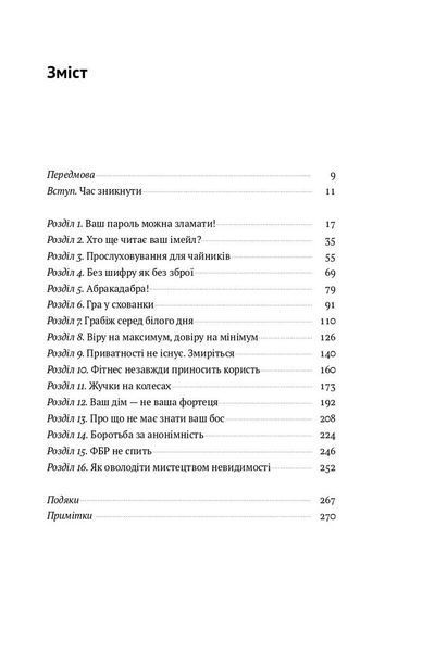 Мистецтво залишатися непоміченим. Хто ще читає ваші імейли? F004513 фото