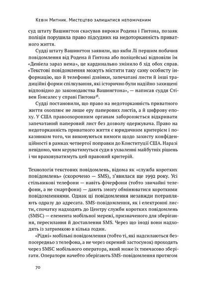 Мистецтво залишатися непоміченим. Хто ще читає ваші імейли? F004513 фото