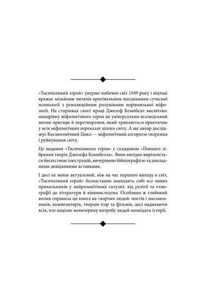 Тисячоликий герой F005597 фото