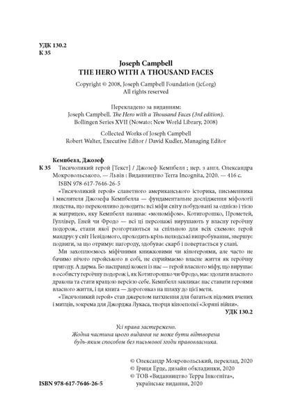 Тисячоликий герой F005597 фото