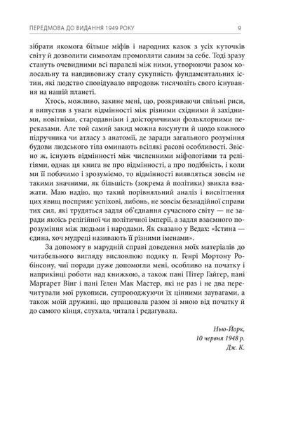 Тисячоликий герой F005597 фото