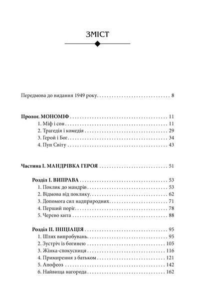 Тисячоликий герой F005597 фото