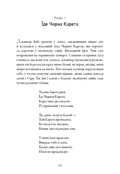 Сага про Літокрилів. Книга 1. На березі Зловісного моря пітьми F011152 фото