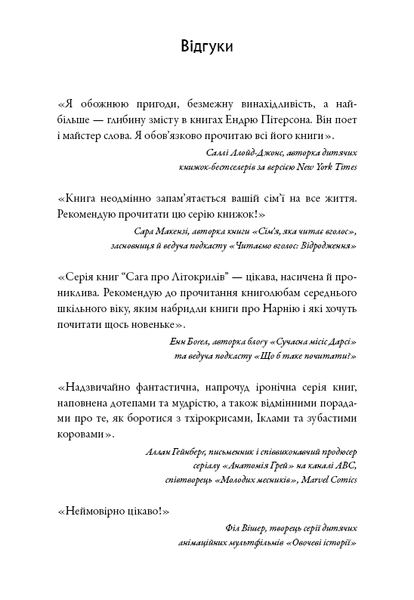 Сага про Літокрилів. Книга 1. На березі Зловісного моря пітьми F011152 фото