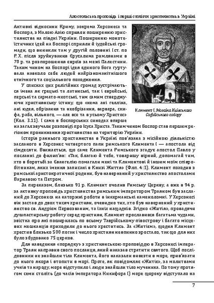Історія Української Православної церкви F008760 фото