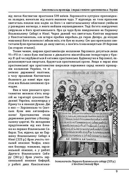Історія Української Православної церкви F008760 фото