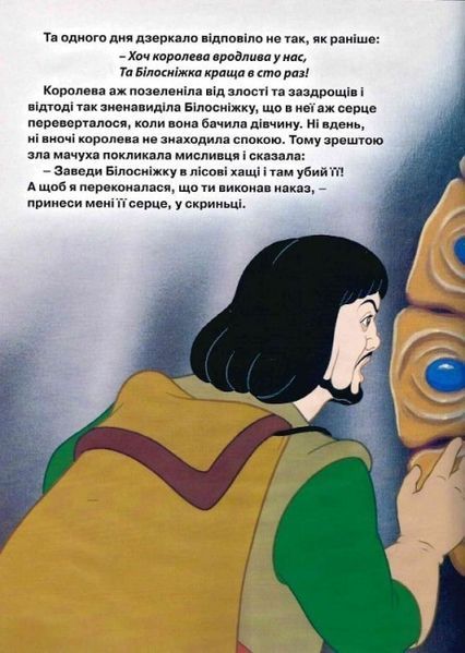 Магічна колекція. Білосніжка та сім гномів F008030 фото