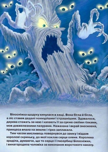 Магічна колекція. Білосніжка та сім гномів F008030 фото