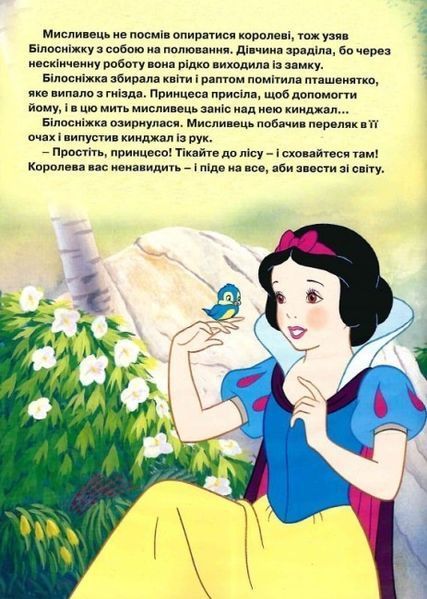 Магічна колекція. Білосніжка та сім гномів F008030 фото