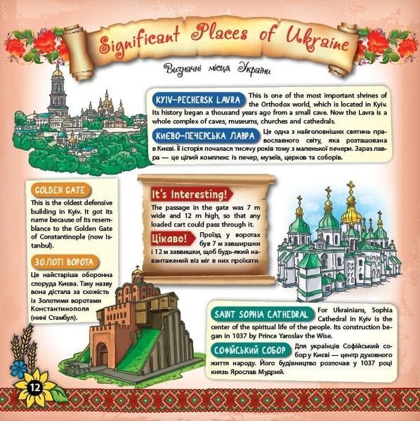 My Ukraine. Моя Україна Книжкова скарбничка Олена Собчук F015189 фото