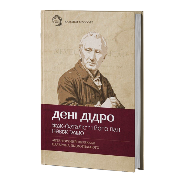 Класика філософії (комплект з 4х книг) Розмови.Енхейридіон і фрагменти ЕПІКТЕТ + Арістотель Нікомахова етика + Кандід, або Оптимізм Вольтер + Жак-фаталіст і його пан Дідро F015510C4 фото
