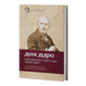 Класика філософії (комплект з 4х книг) Розмови.Енхейридіон і фрагменти ЕПІКТЕТ + Арістотель Нікомахова етика + Кандід, або Оптимізм Вольтер + Жак-фаталіст і його пан Дідро F015510C4 фото 5