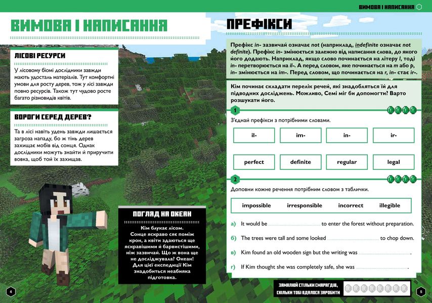 MINECRAFT Англійська мова. Офіційний посібник. 11-12 років F005239 фото