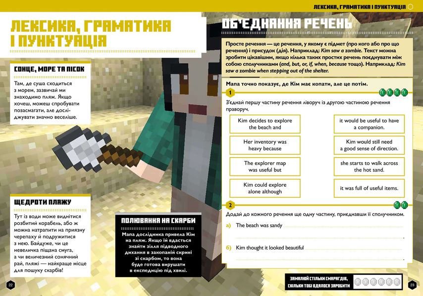 MINECRAFT Англійська мова. Офіційний посібник. 11-12 років F005239 фото