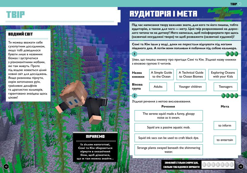 MINECRAFT Англійська мова. Офіційний посібник. 11-12 років F005239 фото