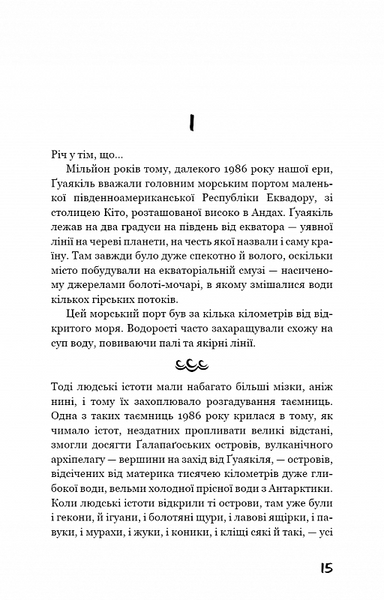Ґалапаґос F010312 фото