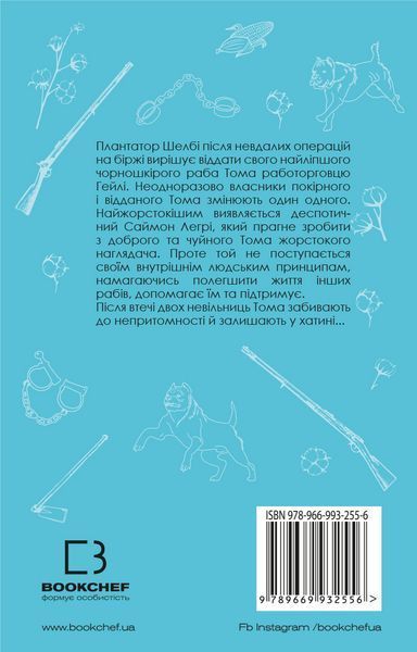 Хатина дядька Тома F002585 фото