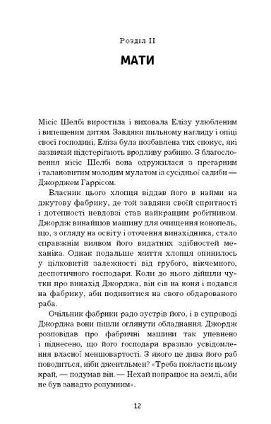 Хатина дядька Тома F002585 фото