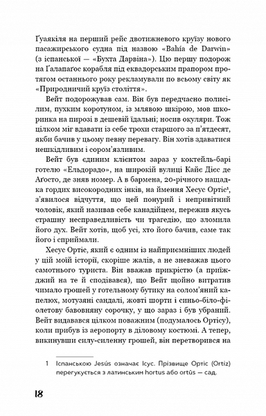 Ґалапаґос F010312 фото