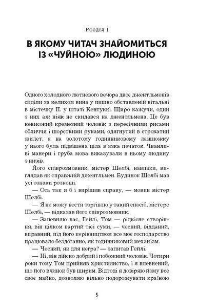 Хатина дядька Тома F002585 фото