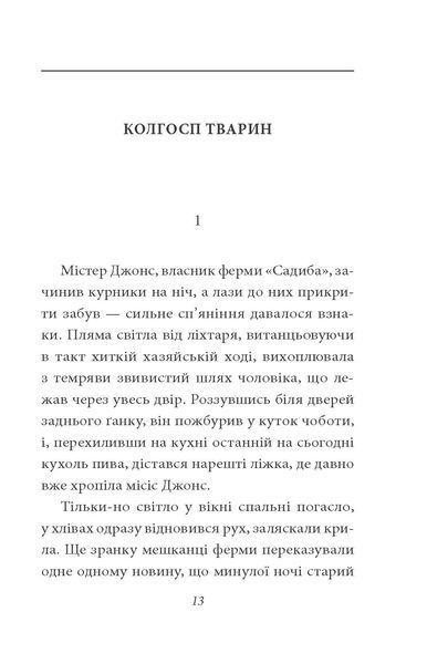Колгосп тварин F007673 фото