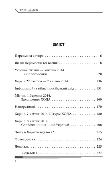 2014. Миттєвості харківської весни F003069 фото