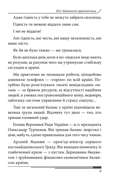 2014. Миттєвості харківської весни F003069 фото