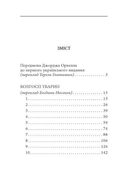 Колгосп тварин F007673 фото