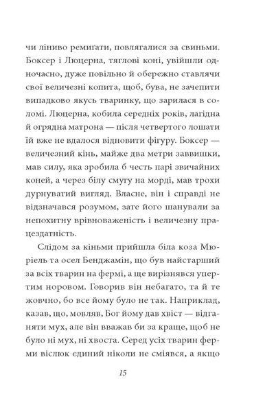 Колгосп тварин F007673 фото