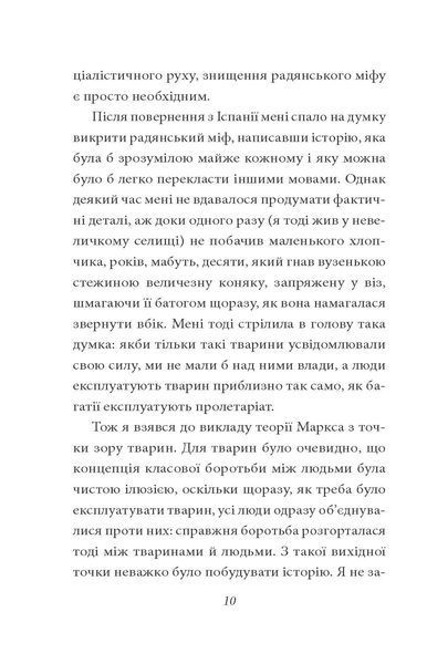 Колгосп тварин F007673 фото