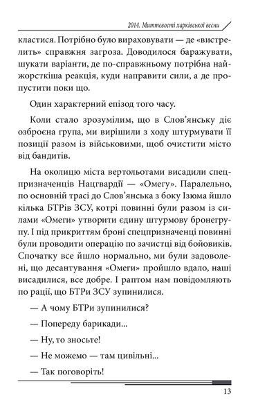 2014. Миттєвості харківської весни F003069 фото
