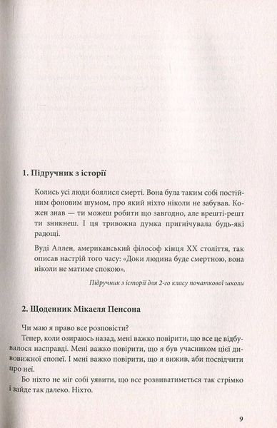 Танатонавти F005596 фото