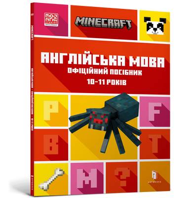 MINECRAFT Англійська мова. Офіційний посібник. 10-11 років F005238 фото