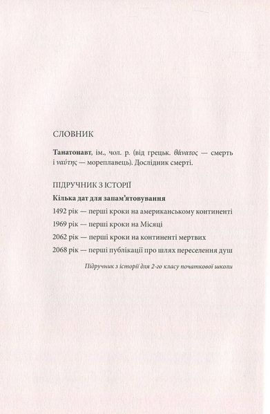 Танатонавти F005596 фото