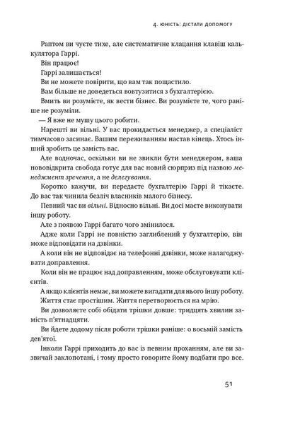 Працювати на себе. Як не прогоріти в малому бізнесі F004227 фото