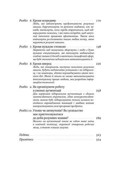 Вакансія: людина. Як не залишитися без роботи в добу штучного інтелекту F003667 фото