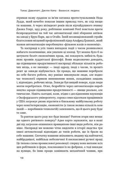 Вакансія: людина. Як не залишитися без роботи в добу штучного інтелекту F003667 фото