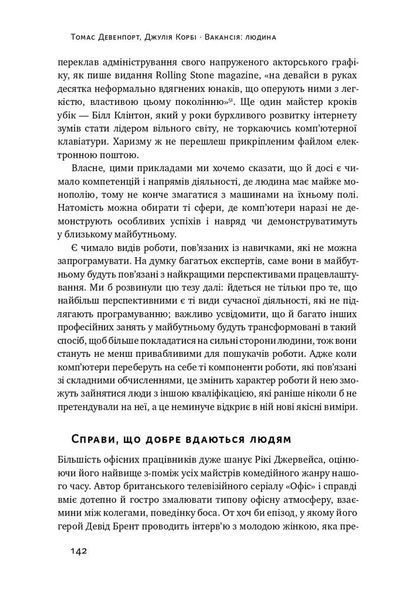 Вакансія: людина. Як не залишитися без роботи в добу штучного інтелекту F003667 фото