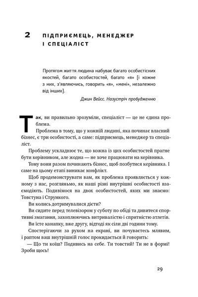 Працювати на себе. Як не прогоріти в малому бізнесі F004227 фото