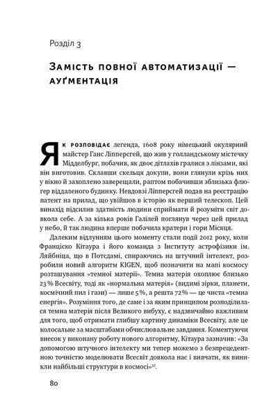 Вакансія: людина. Як не залишитися без роботи в добу штучного інтелекту F003667 фото