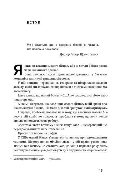 Працювати на себе. Як не прогоріти в малому бізнесі F004227 фото