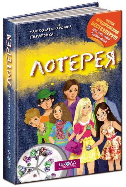 Лотерея Малгожата-Кароліна Пекарська F015338 фото