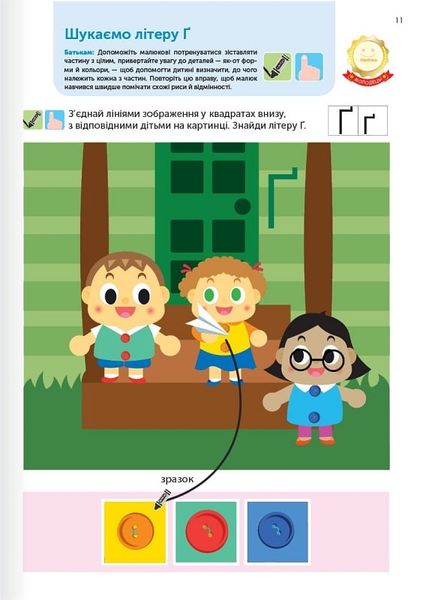 Gakken. Розумні ігри. Українська мова. Абетка. 2–4 років + наліпки і багаторазові сторінки F011502 фото