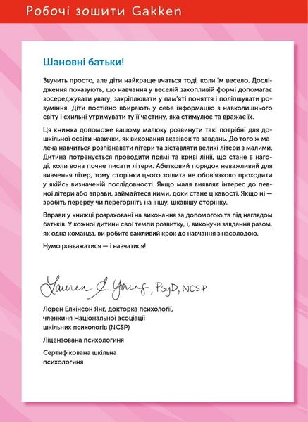 Gakken. Розумні ігри. Українська мова. Абетка. 2–4 років + наліпки і багаторазові сторінки F011502 фото