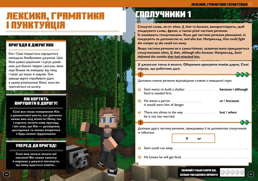 MINECRAFT Англійська мова. Офіційний посібник. 10-11 років F005238 фото