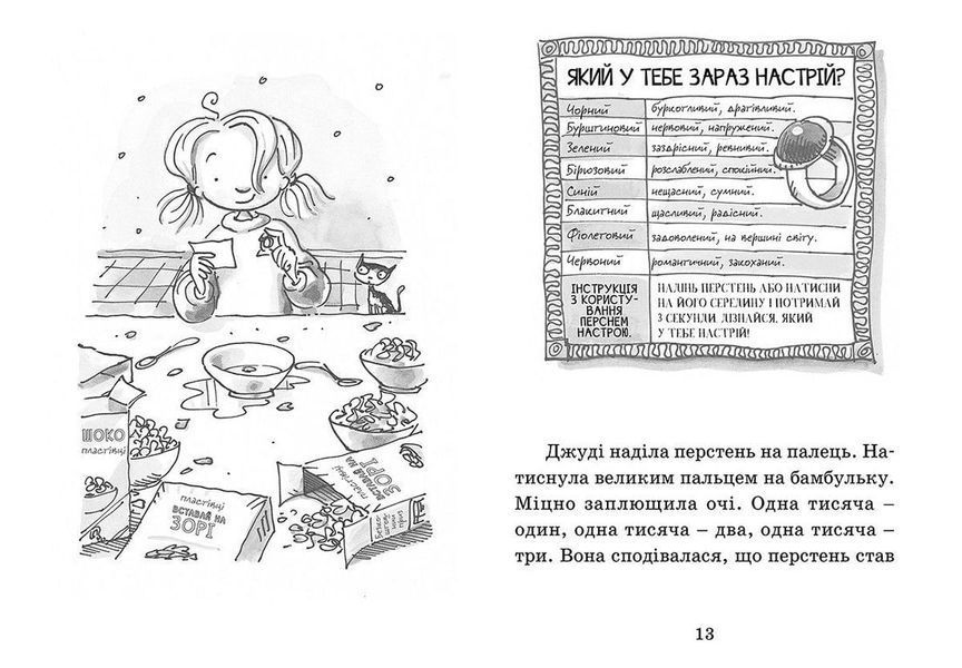 Джуді Муді віщує майбутнє. Книга 4 F000368 фото