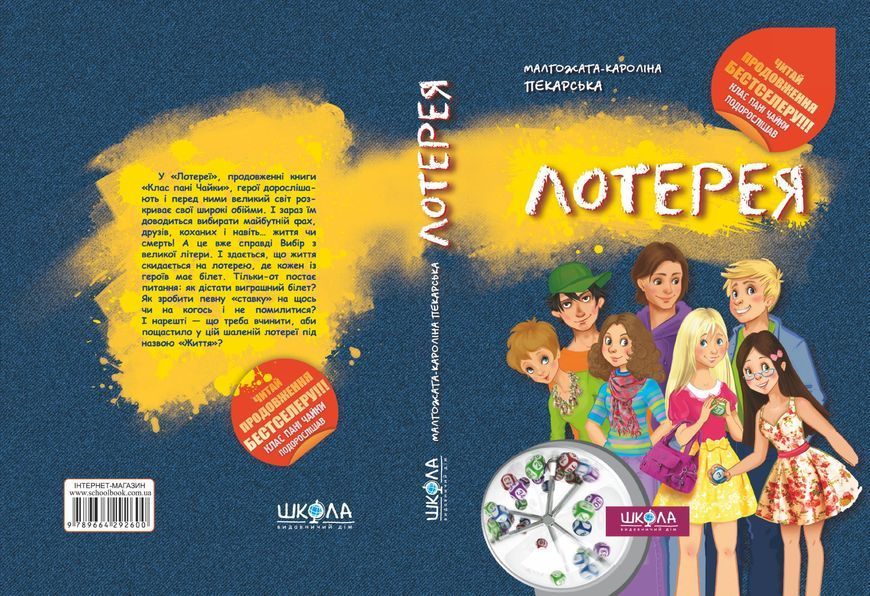 Лотерея Малгожата-Кароліна Пекарська F015338 фото