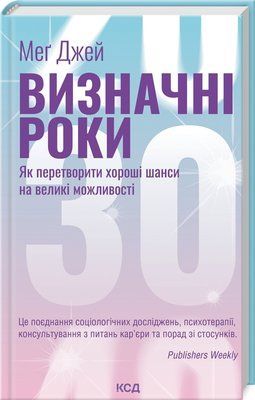 Визначні роки. Як перетворити хороші шанси на великі можливості F011718 фото