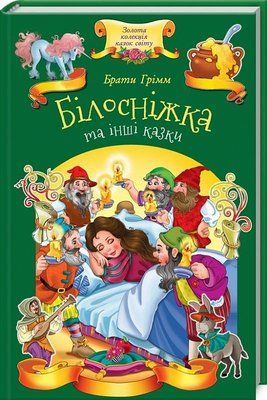 Білосніжка та інші казки (Garage sale) F013164gs фото