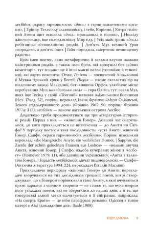 Перші поетеси: Кодекс давньогрецької жіночої поезії F005544 фото